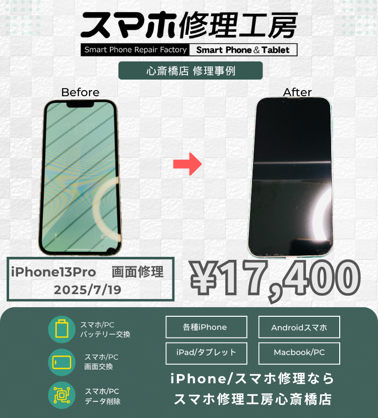 iPhone13Proの液晶・タッチ不良と相談いただきました！ アイフォンの修理は「スマホ修理工房心斎橋店」にお任せください🪛